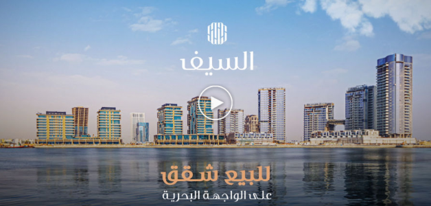 Downtown Campaign  Phase 2 Lusail Boulevard & Seef-AR (1920x1080)